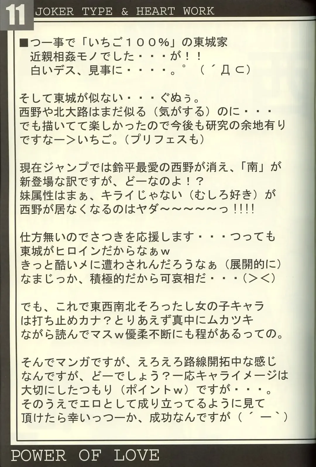 [Nishimata Aoi - Suzuhira Hiro] Power of Love Fhentai - Page 10