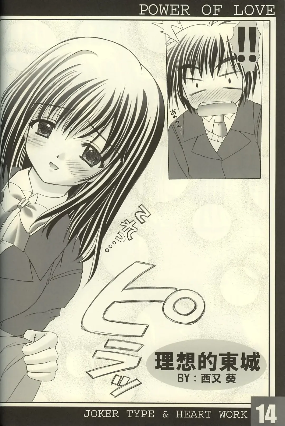 [Nishimata Aoi - Suzuhira Hiro] Power of Love Fhentai - Page 13