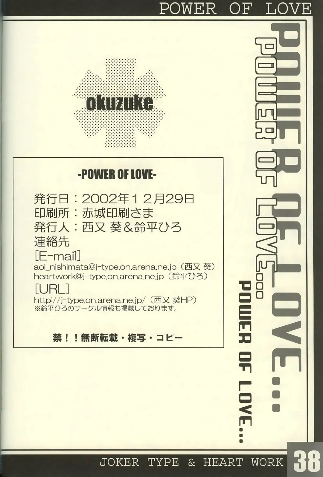 [Nishimata Aoi - Suzuhira Hiro] Power of Love Fhentai - Page 37