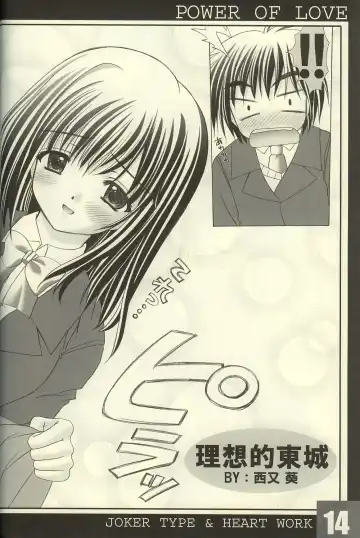 [Nishimata Aoi - Suzuhira Hiro] Power of Love Fhentai - Page 13