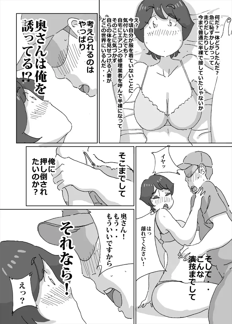 [Maple-go] Atsui to Sugu Nuide Shimau Hitozuma ga Danna no Rusuchuu ni AirCon no Shuuri Gyousha o Yondara Fhentai - Page 11