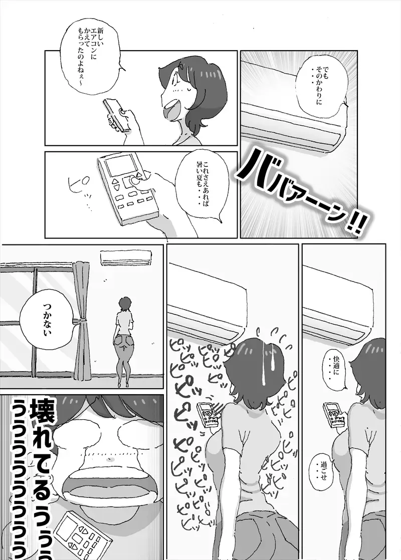 [Maple-go] Atsui to Sugu Nuide Shimau Hitozuma ga Danna no Rusuchuu ni AirCon no Shuuri Gyousha o Yondara Fhentai - Page 2