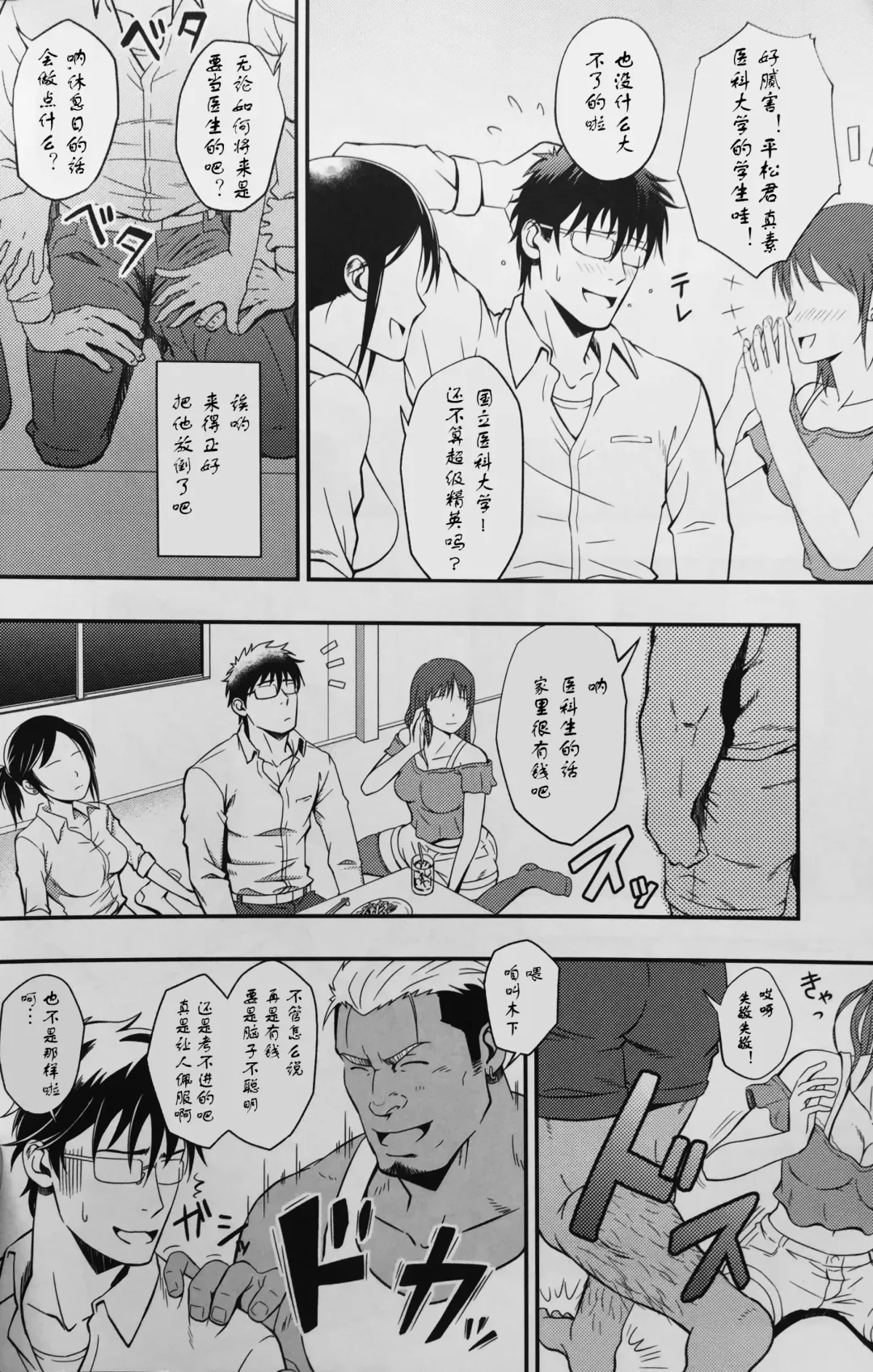 [Mizuki Gai] ICE BREAK Yarichin Yarou no Ikasekata Fhentai - Page 3