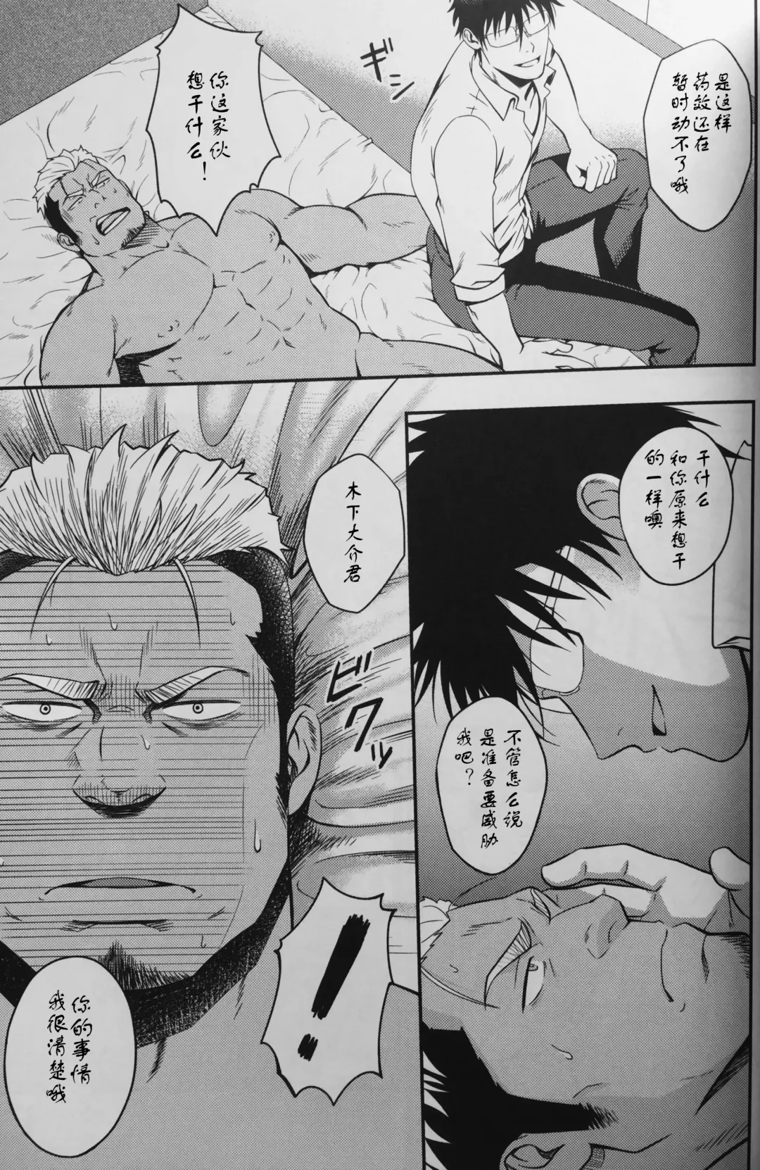 [Mizuki Gai] ICE BREAK Yarichin Yarou no Ikasekata Fhentai - Page 8