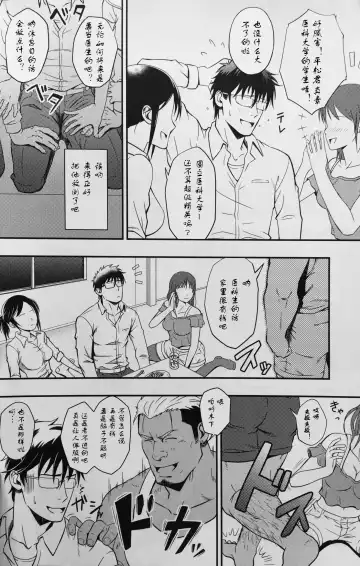 [Mizuki Gai] ICE BREAK Yarichin Yarou no Ikasekata Fhentai - Page 3