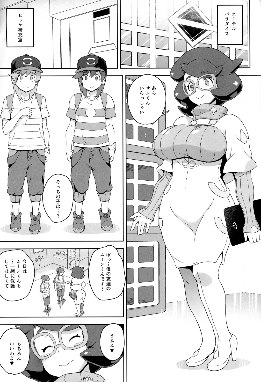 [Denki Shougun] Wicke-san no Suteki na Hogo Katsudou Fhentai - Page 2