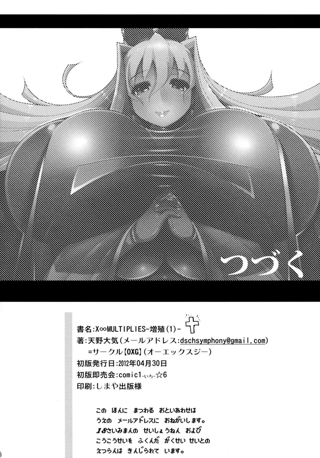 [Amano Taiki] X∞MULTIPLIES Fhentai - Page 21