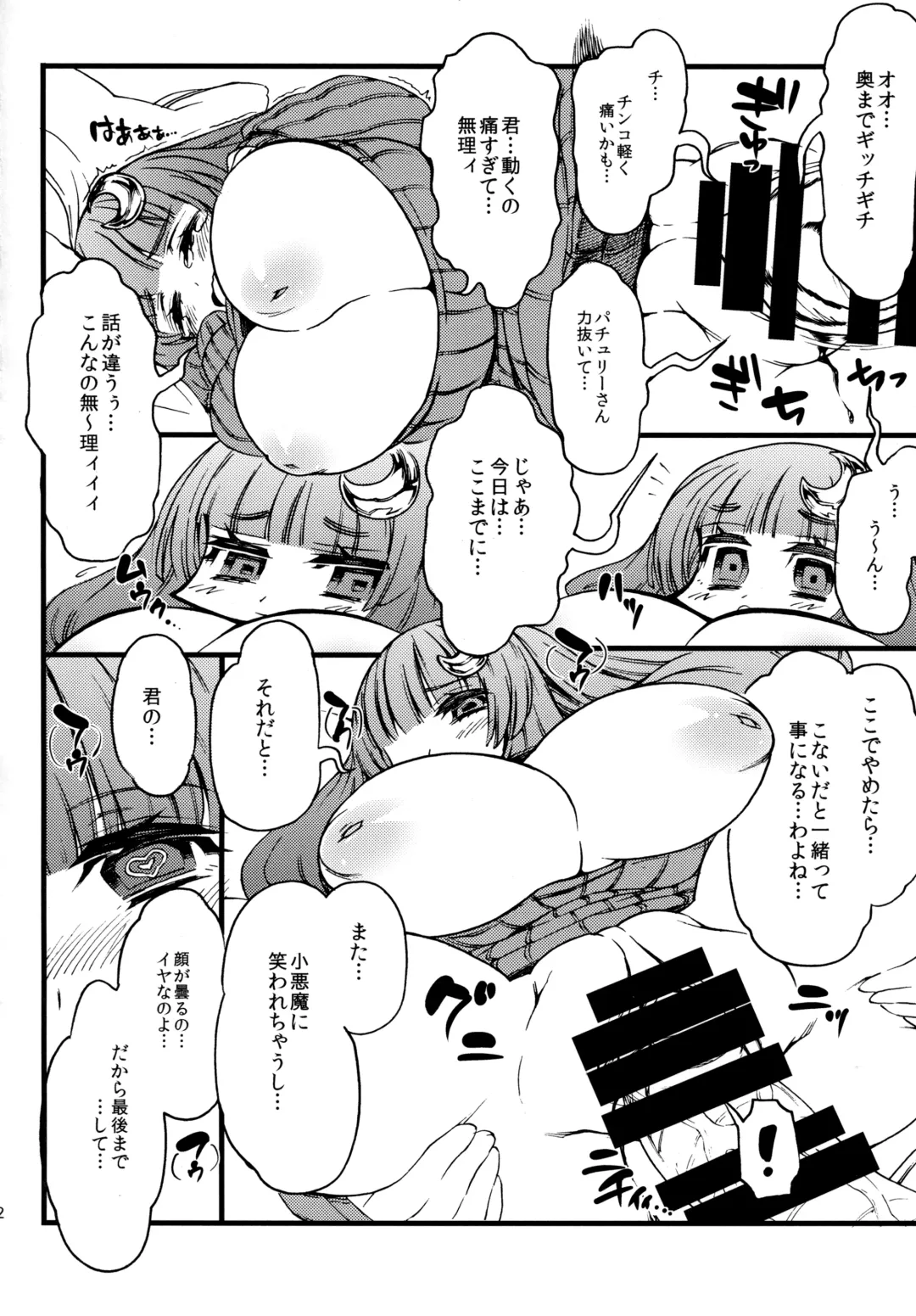 [Kanenomori Sentarou] Rei no Sweater o Kita Shojo Patche-san ga Heya ni Itara no Hon Fhentai - Page 11