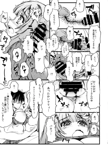 [Kanenomori Sentarou] Rei no Sweater o Kita Shojo Patche-san ga Heya ni Itara no Hon Fhentai - Page 10