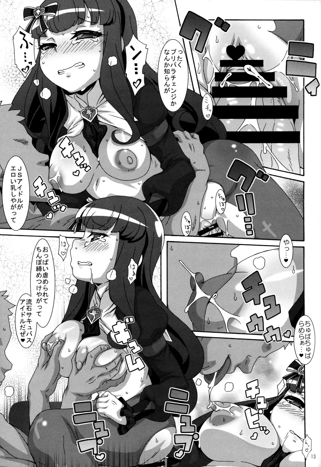 [Nori] Petit Devi Fhentai - Page 12