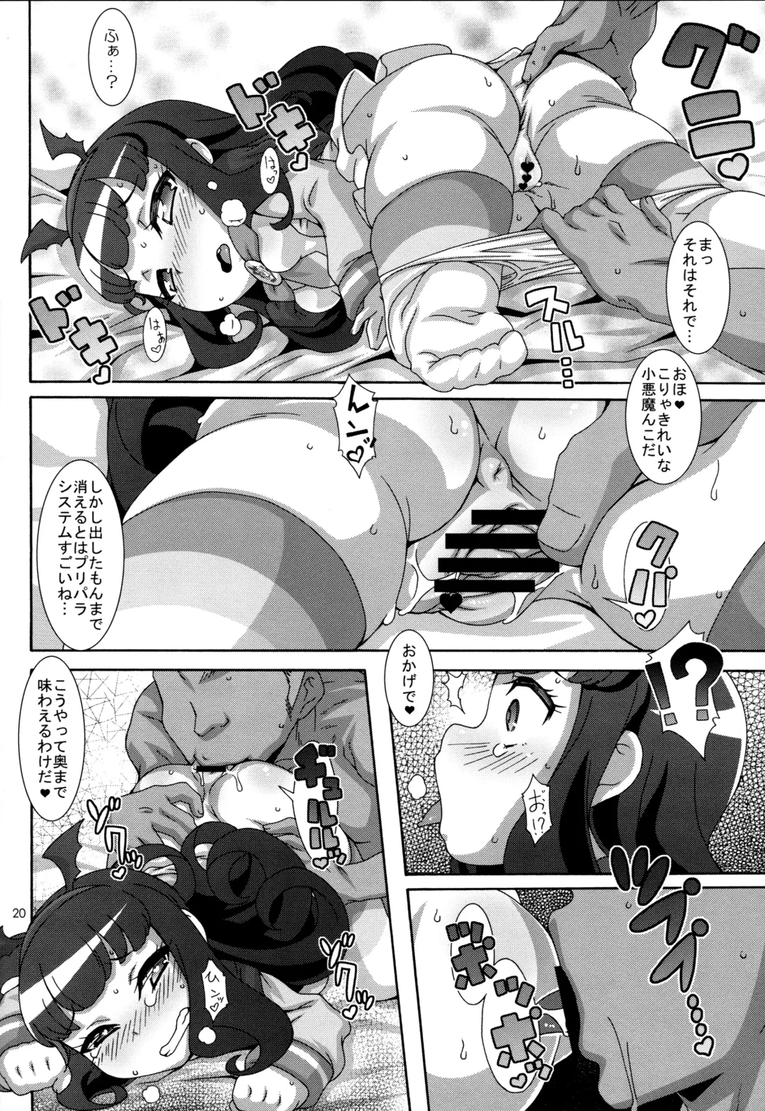 [Nori] Petit Devi Fhentai - Page 19