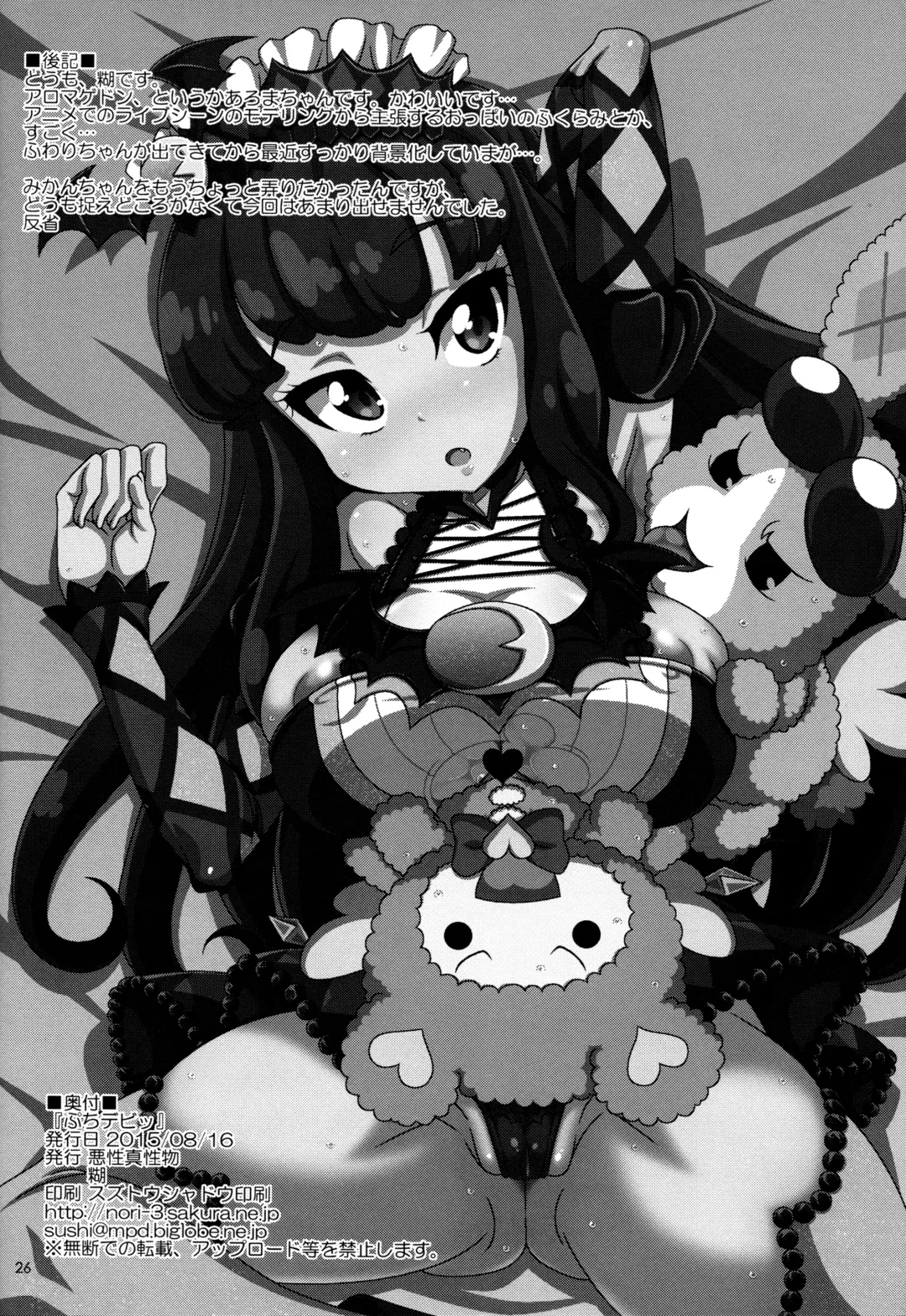 [Nori] Petit Devi Fhentai - Page 25