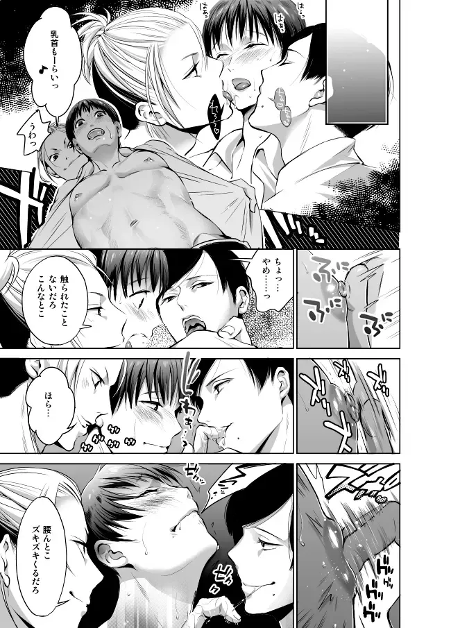 [Towadako] Nonke dakedo Homo ni Semararetara Bitch ni Narazaru o Enakatta! Fhentai - Page 11