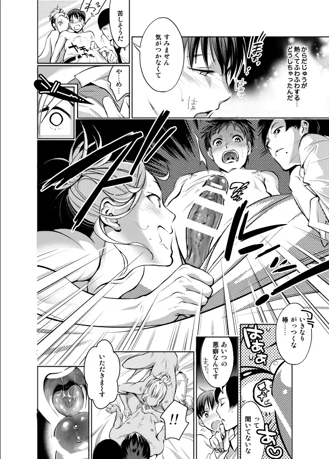 [Towadako] Nonke dakedo Homo ni Semararetara Bitch ni Narazaru o Enakatta! Fhentai - Page 12