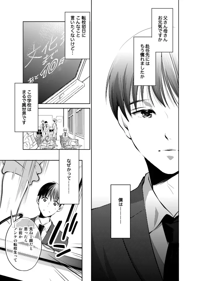 [Towadako] Nonke dakedo Homo ni Semararetara Bitch ni Narazaru o Enakatta! Fhentai - Page 2