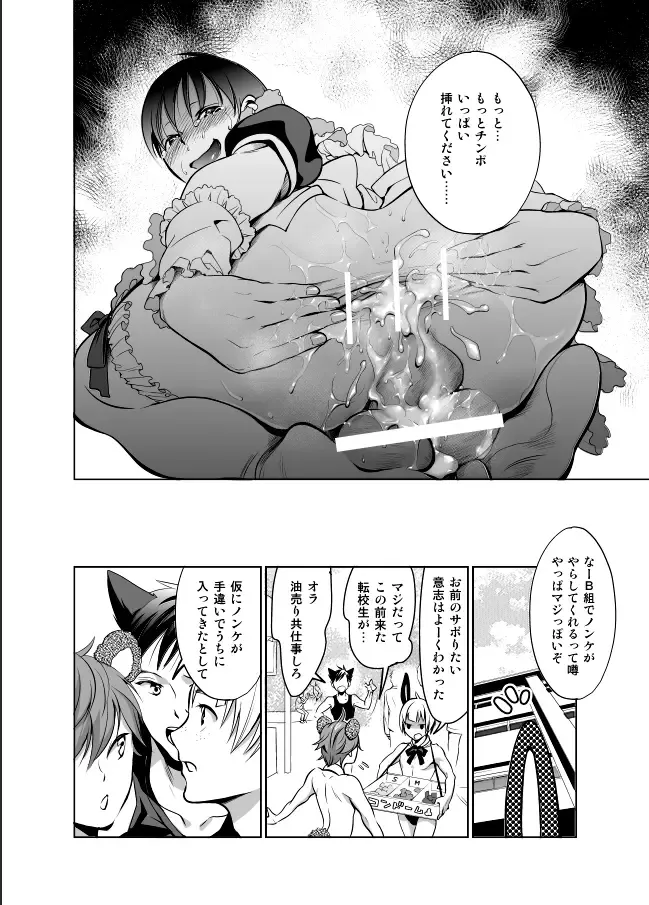 [Towadako] Nonke dakedo Homo ni Semararetara Bitch ni Narazaru o Enakatta! Fhentai - Page 26