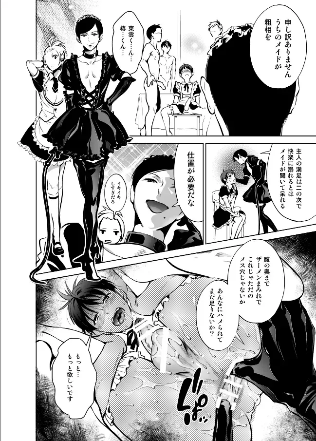 [Towadako] Nonke dakedo Homo ni Semararetara Bitch ni Narazaru o Enakatta! Fhentai - Page 28