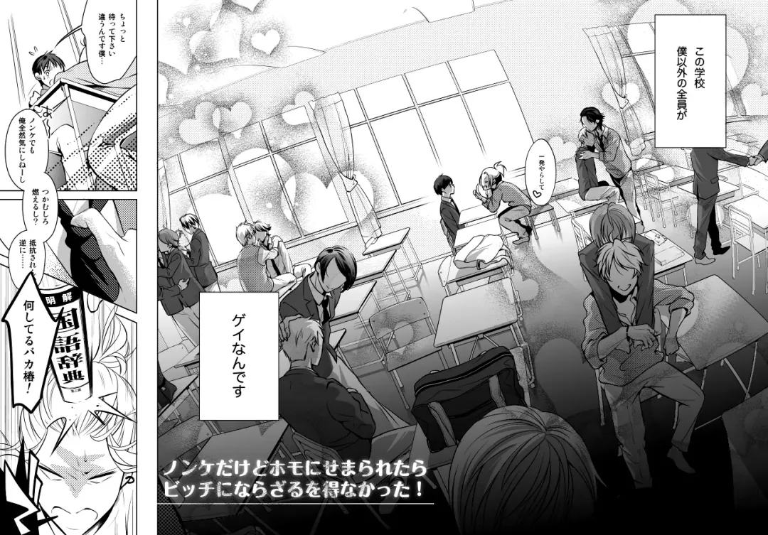 [Towadako] Nonke dakedo Homo ni Semararetara Bitch ni Narazaru o Enakatta! Fhentai - Page 3