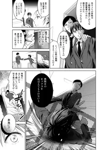 [Towadako] Nonke dakedo Homo ni Semararetara Bitch ni Narazaru o Enakatta! Fhentai - Page 9