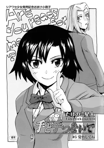 Read [Takenoko Seijin] Te to Te Tsunaide #5 Kakugo Shite ne - Fhentai