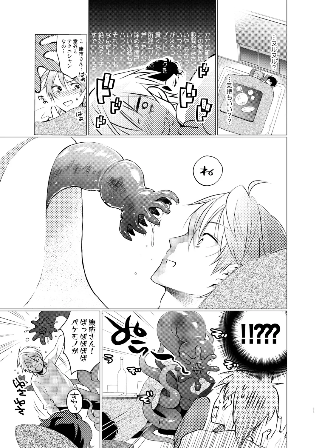[Towadako] Shokushu Kotatsu to Platonic Boy Fhentai - Page 10