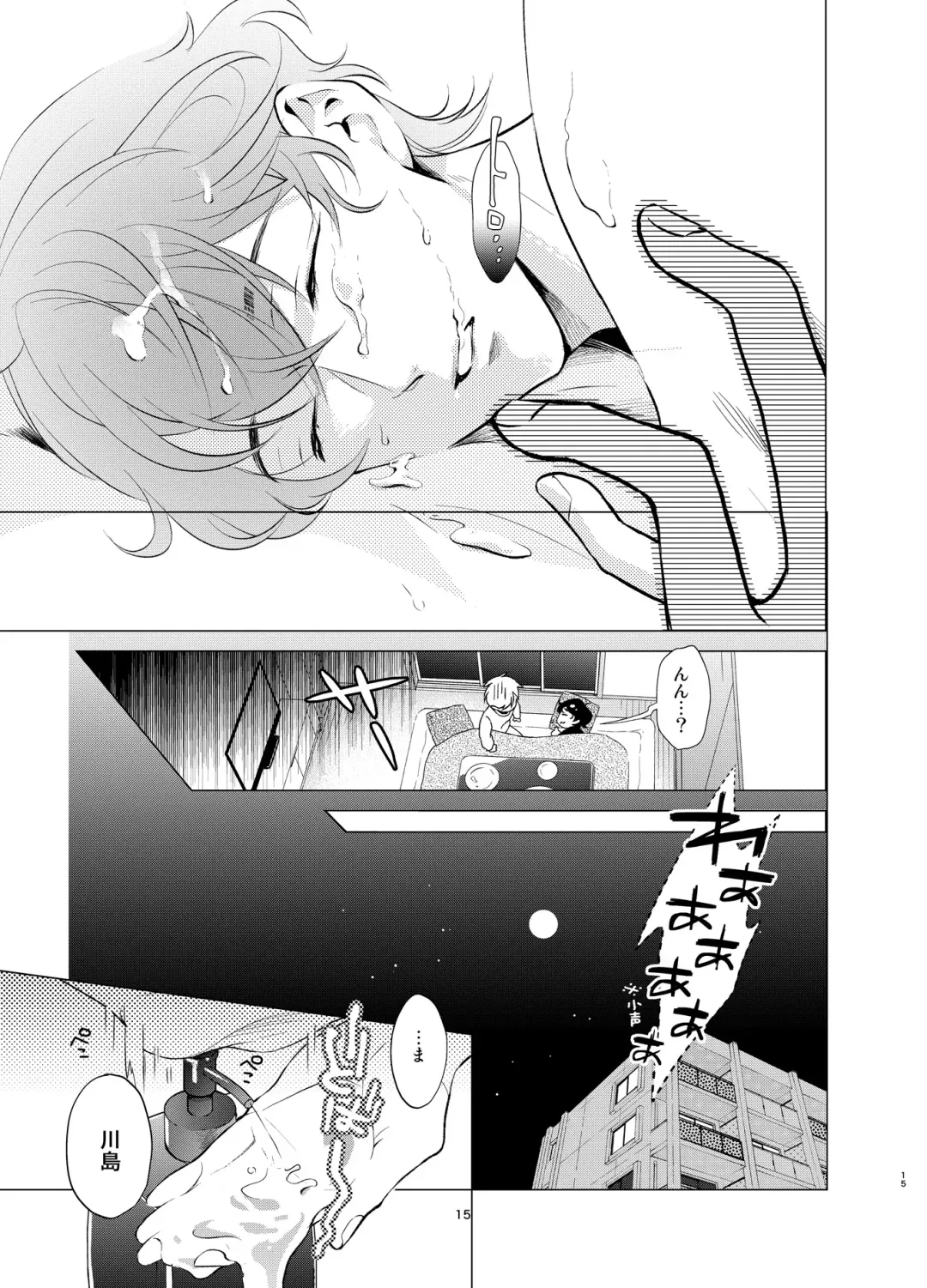 [Towadako] Shokushu Kotatsu to Platonic Boy Fhentai - Page 14