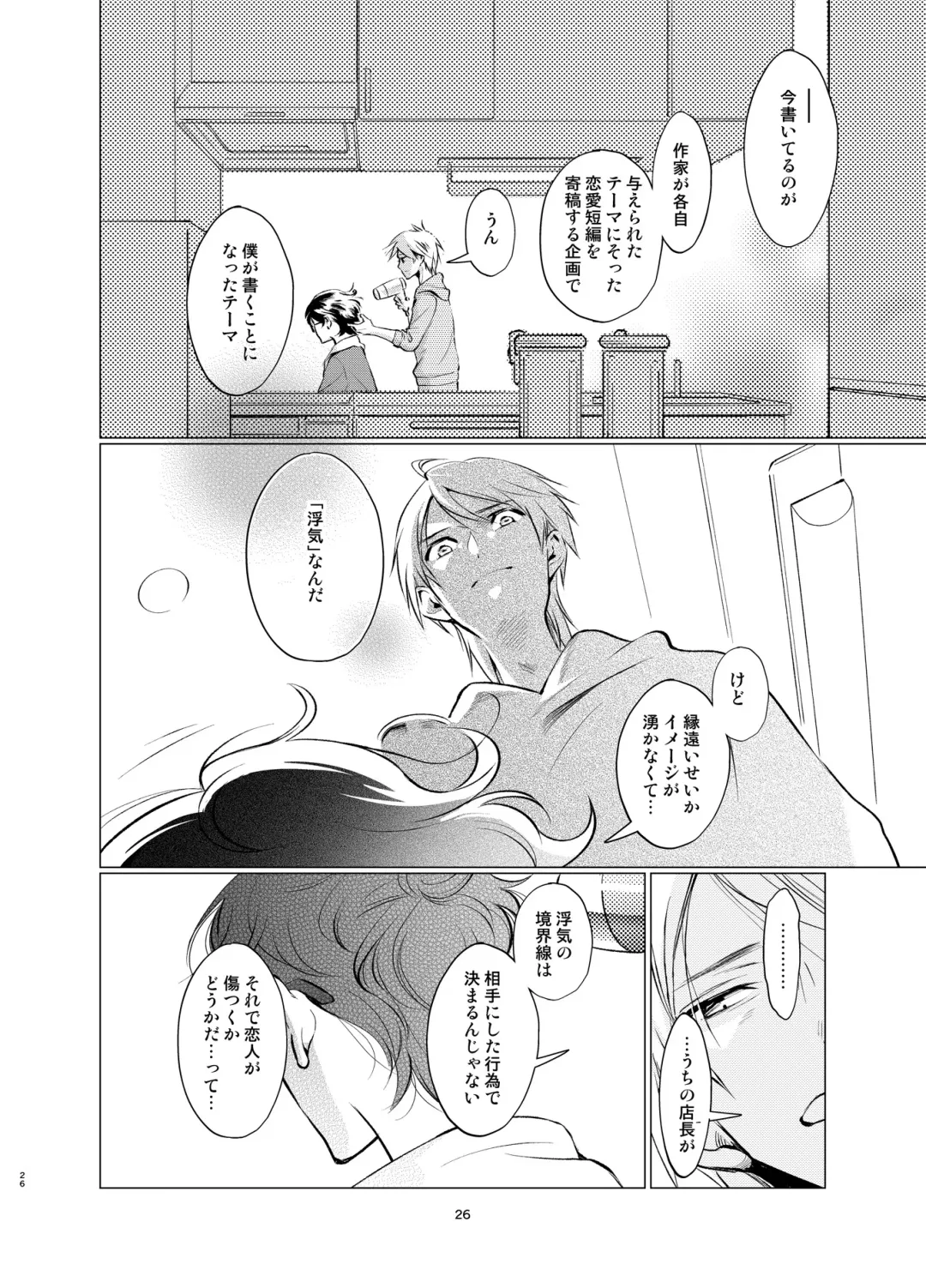 [Towadako] Shokushu Kotatsu to Platonic Boy Fhentai - Page 25