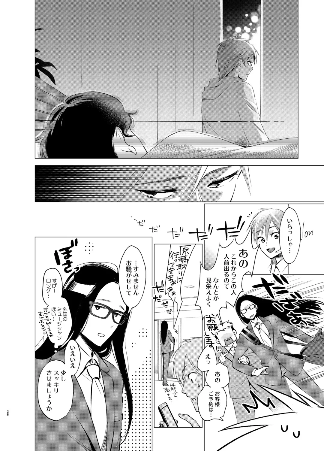 [Towadako] Shokushu Kotatsu to Platonic Boy Fhentai - Page 27