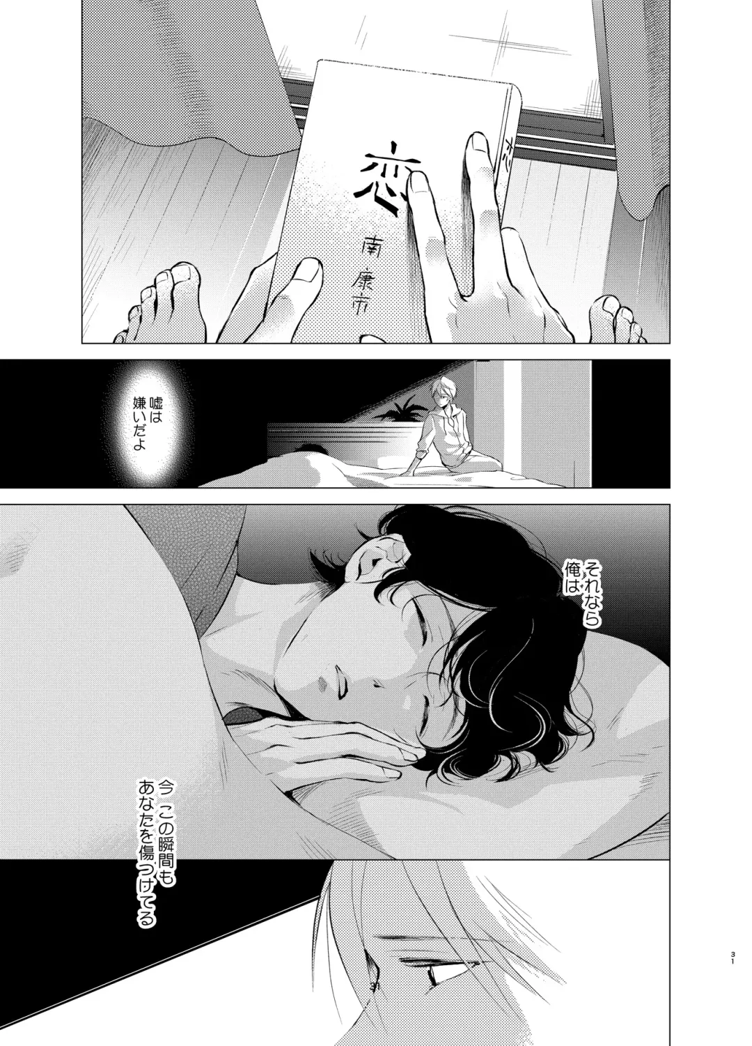 [Towadako] Shokushu Kotatsu to Platonic Boy Fhentai - Page 30