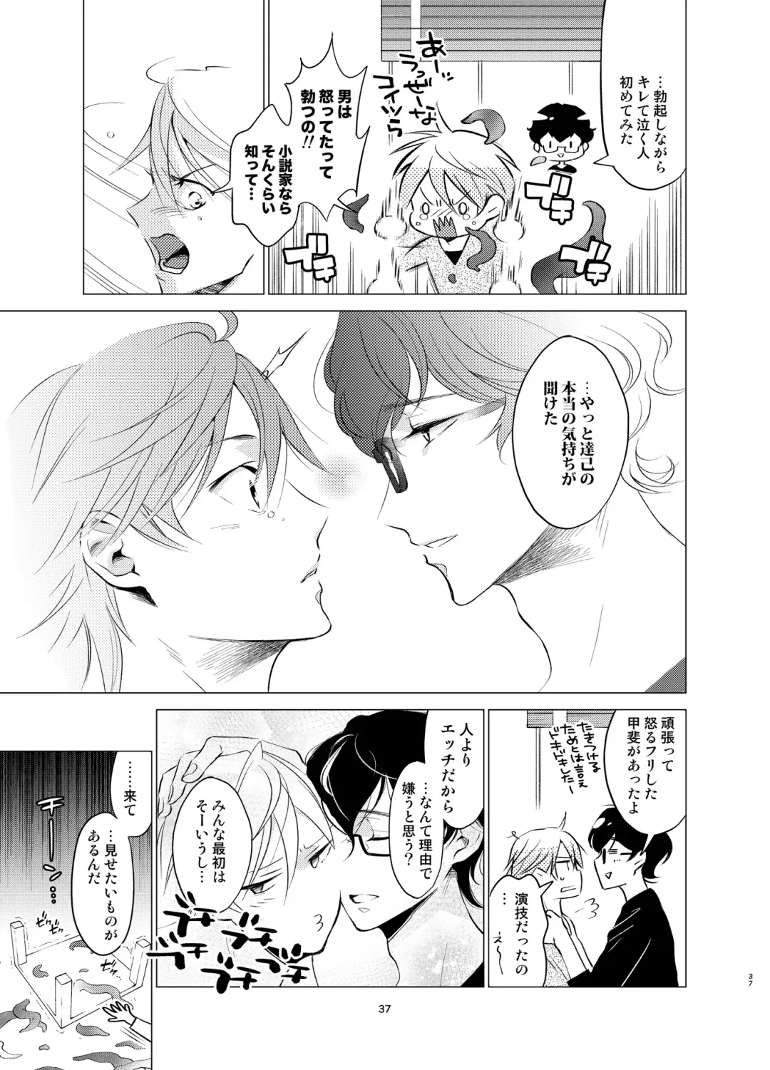 [Towadako] Shokushu Kotatsu to Platonic Boy Fhentai - Page 36