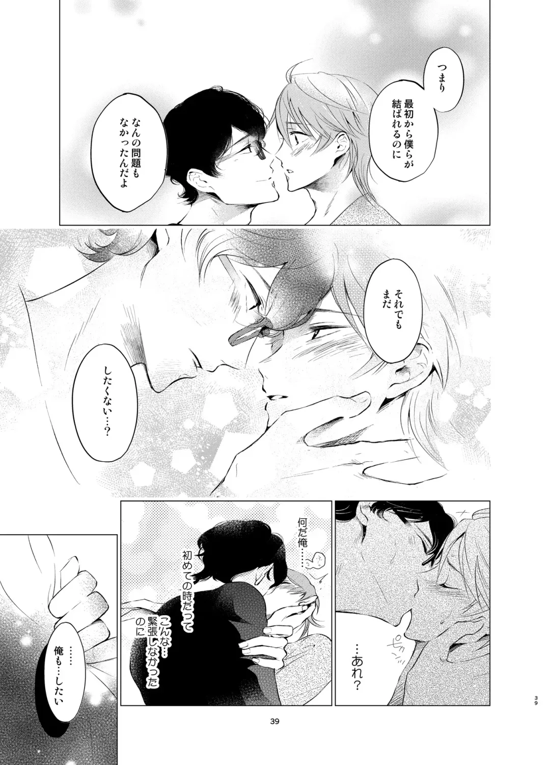 [Towadako] Shokushu Kotatsu to Platonic Boy Fhentai - Page 38