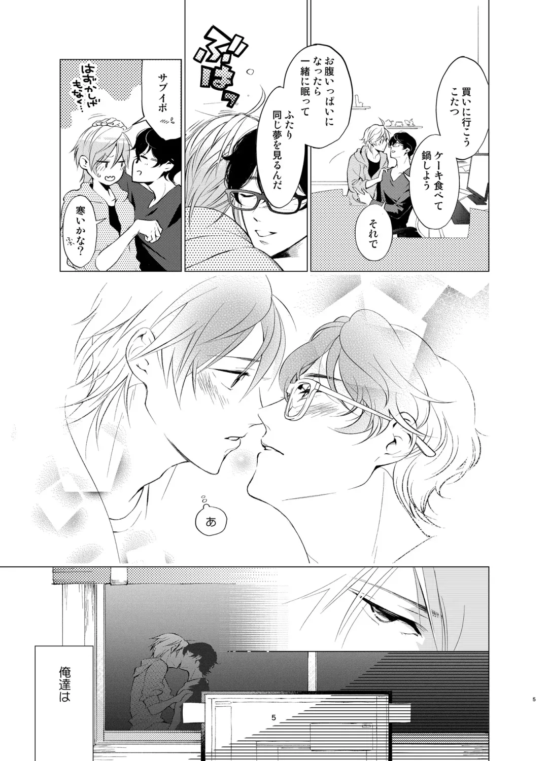 [Towadako] Shokushu Kotatsu to Platonic Boy Fhentai - Page 4