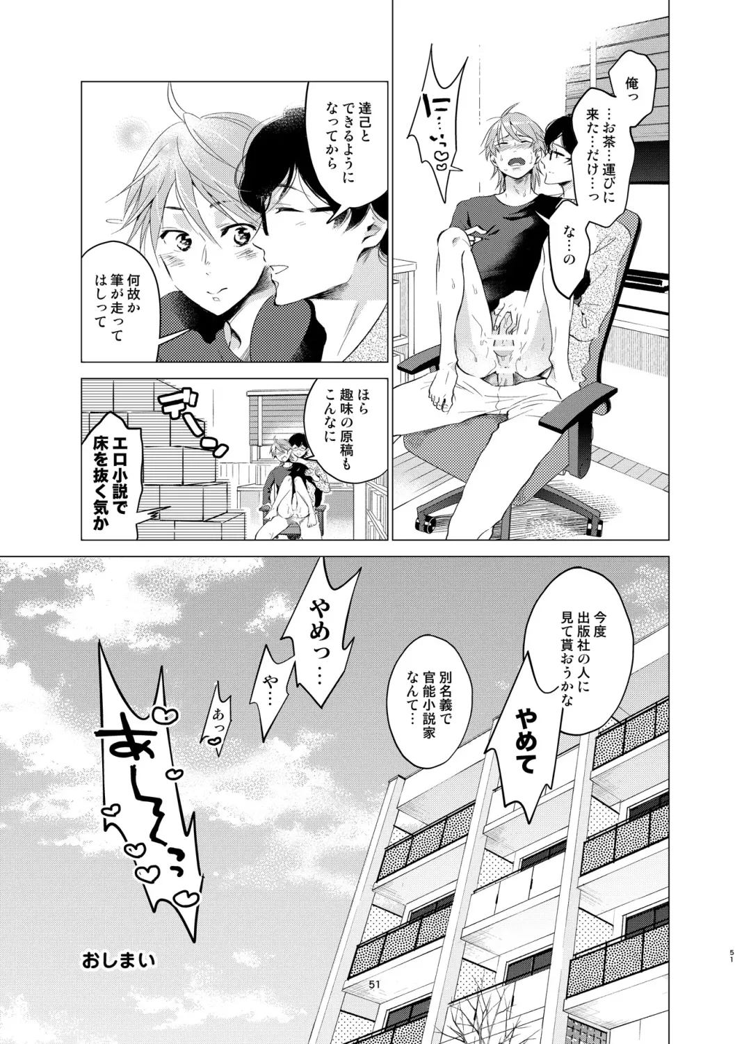 [Towadako] Shokushu Kotatsu to Platonic Boy Fhentai - Page 50