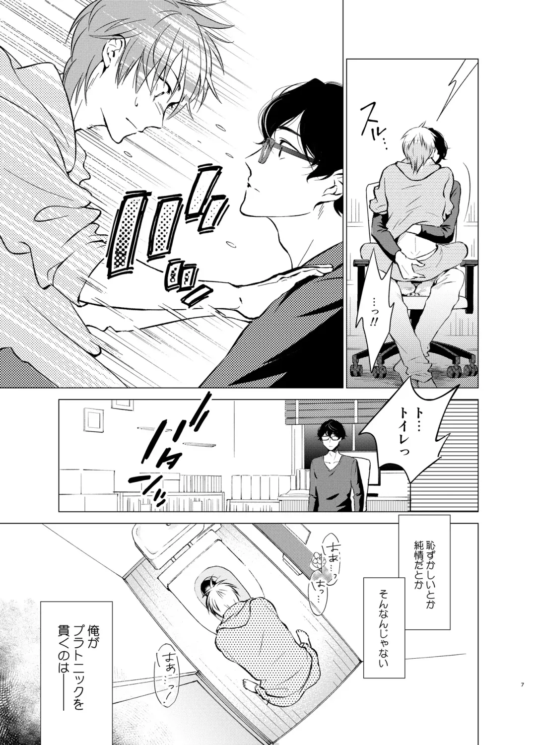[Towadako] Shokushu Kotatsu to Platonic Boy Fhentai - Page 6