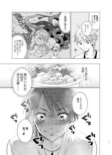 [Towadako] Shokushu Kotatsu to Platonic Boy Fhentai - Page 16