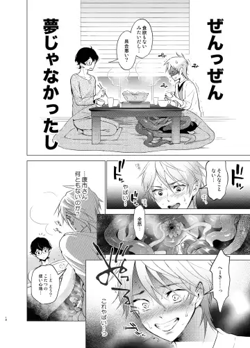 [Towadako] Shokushu Kotatsu to Platonic Boy Fhentai - Page 17