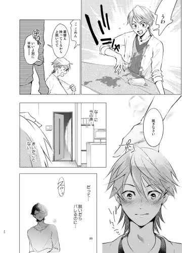 [Towadako] Shokushu Kotatsu to Platonic Boy Fhentai - Page 19