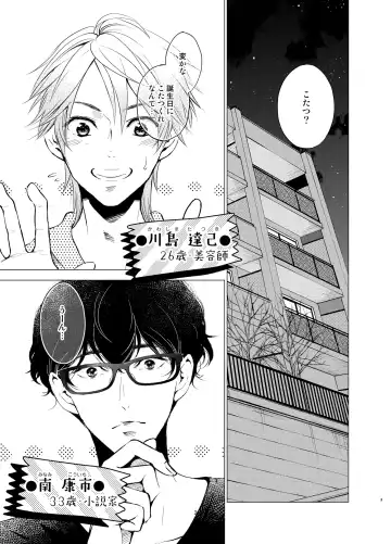 [Towadako] Shokushu Kotatsu to Platonic Boy Fhentai - Page 2