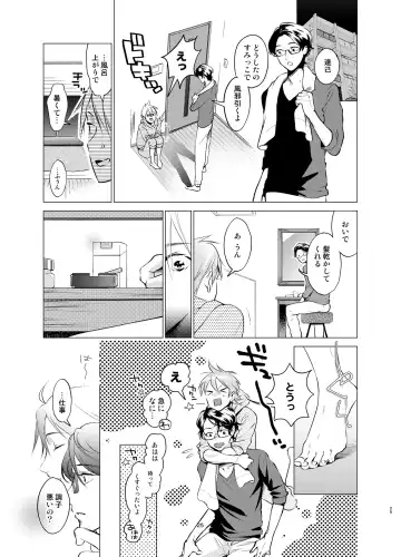 [Towadako] Shokushu Kotatsu to Platonic Boy Fhentai - Page 24
