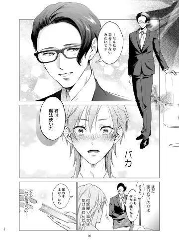 [Towadako] Shokushu Kotatsu to Platonic Boy Fhentai - Page 29