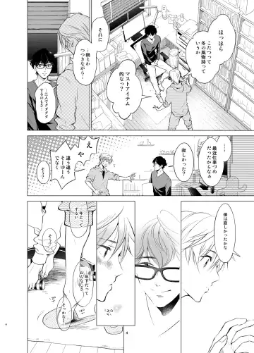 [Towadako] Shokushu Kotatsu to Platonic Boy Fhentai - Page 3