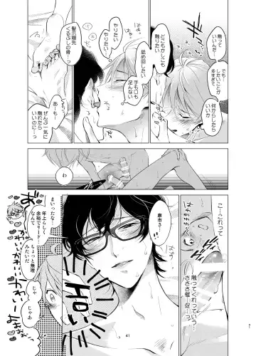 [Towadako] Shokushu Kotatsu to Platonic Boy Fhentai - Page 40