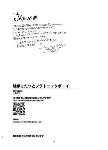 [Towadako] Shokushu Kotatsu to Platonic Boy Fhentai - Page 51