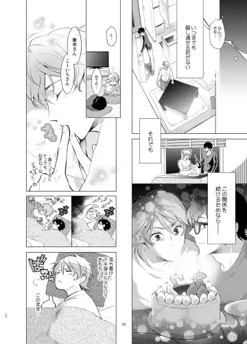 [Towadako] Shokushu Kotatsu to Platonic Boy Fhentai - Page 9