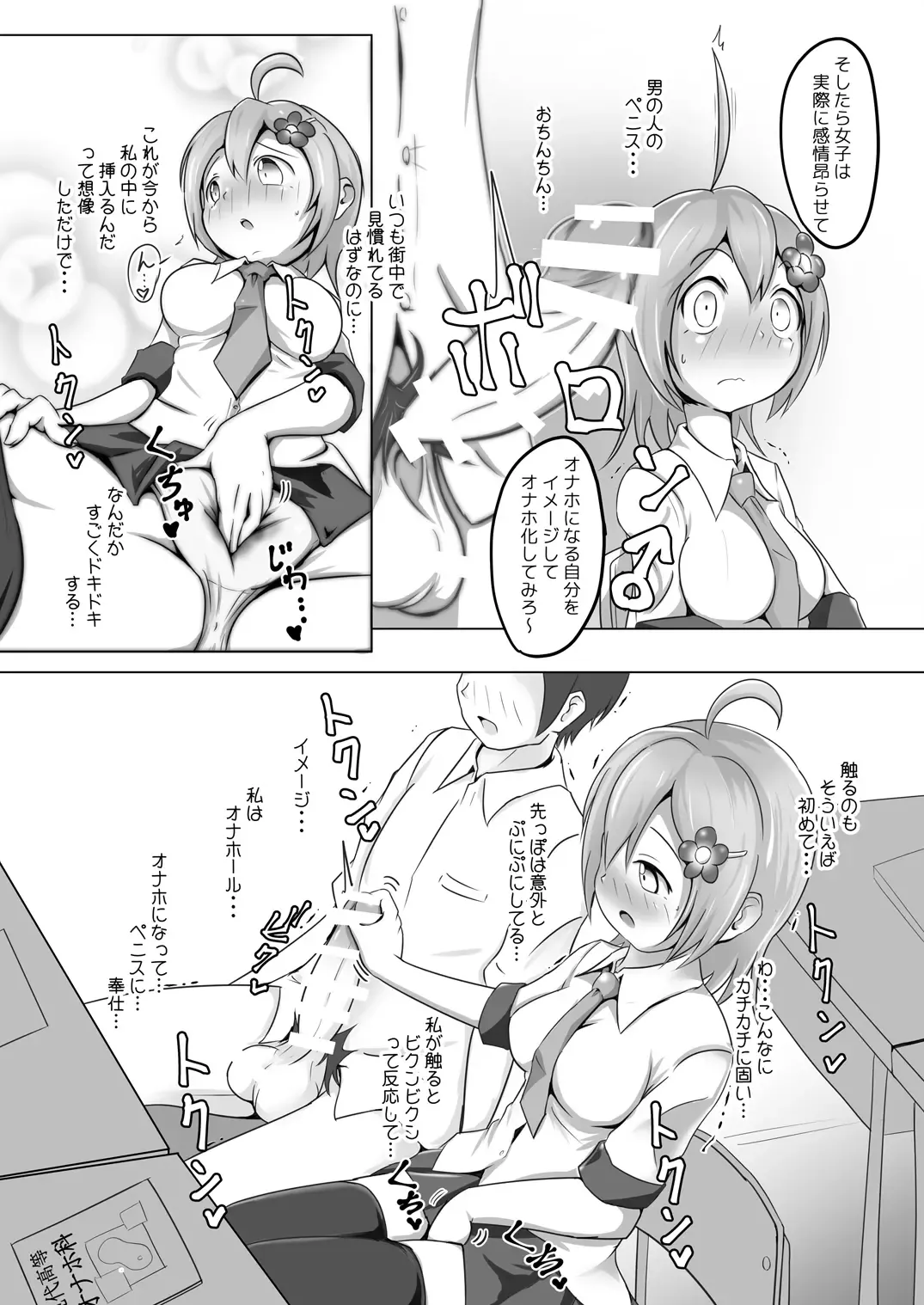 [Zakkin] Naho-Machine! Fhentai - Page 6