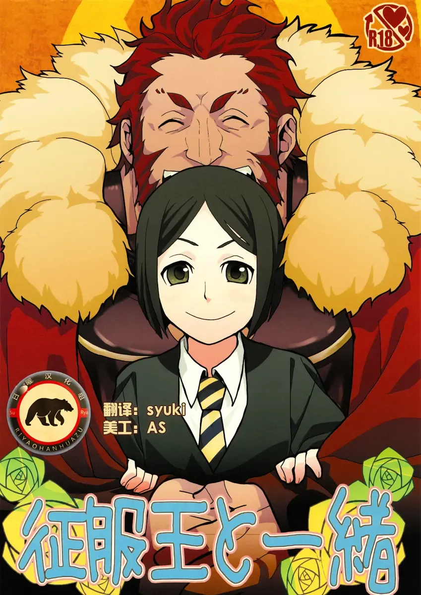 [Kiku Yarou] Seifuku-ou to Issho Fhentai - Page 1