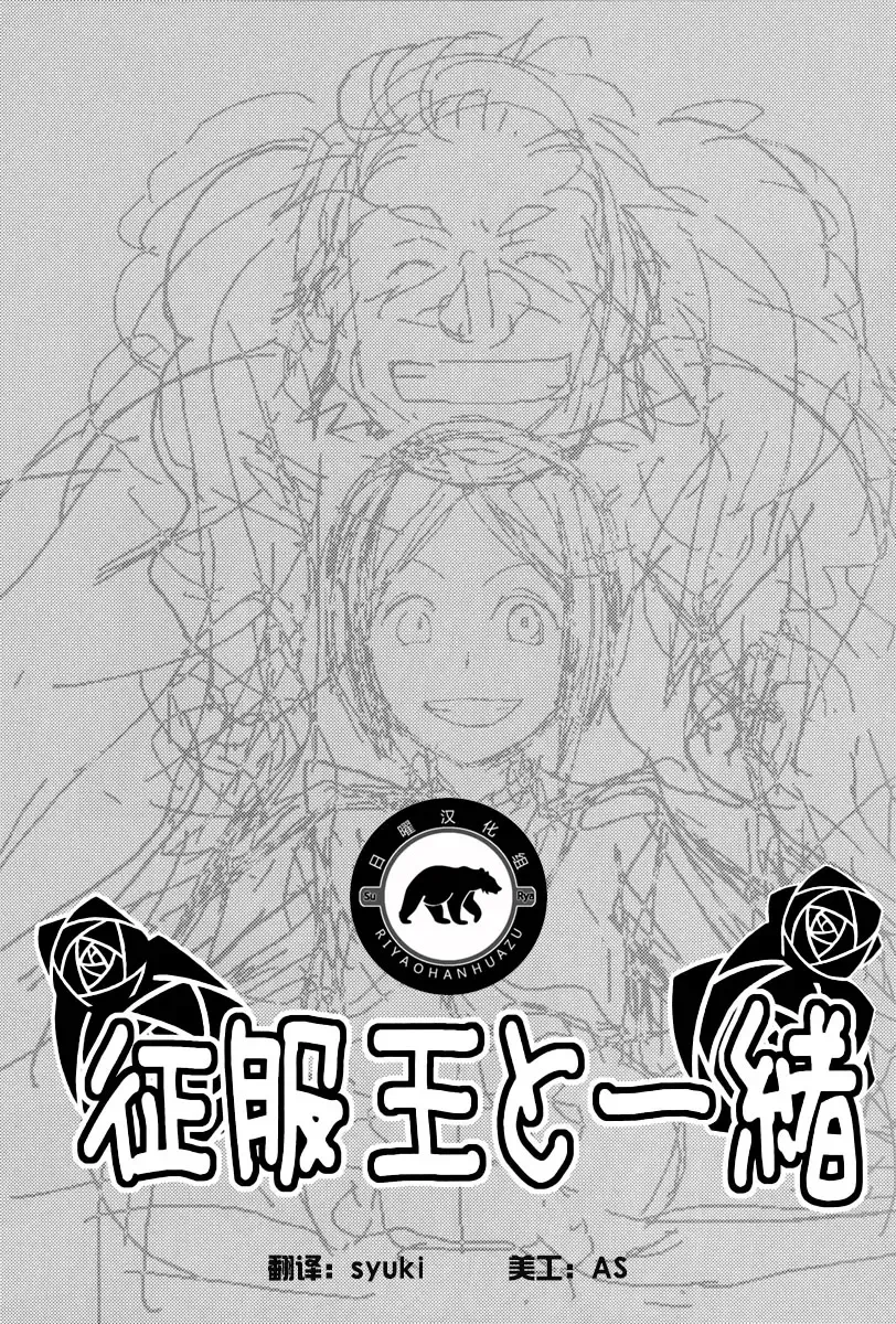 [Kiku Yarou] Seifuku-ou to Issho Fhentai - Page 2