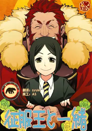 Read [Kiku Yarou] Seifuku-ou to Issho - Fhentai