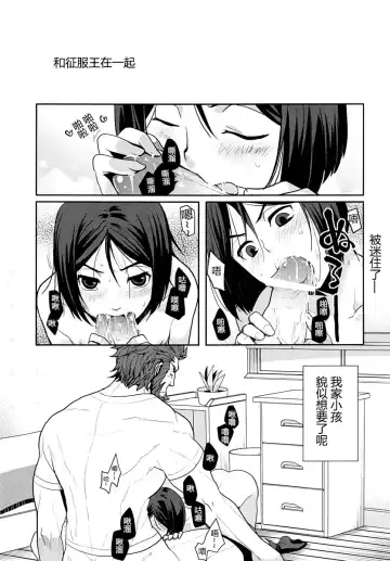 [Kiku Yarou] Seifuku-ou to Issho Fhentai - Page 5
