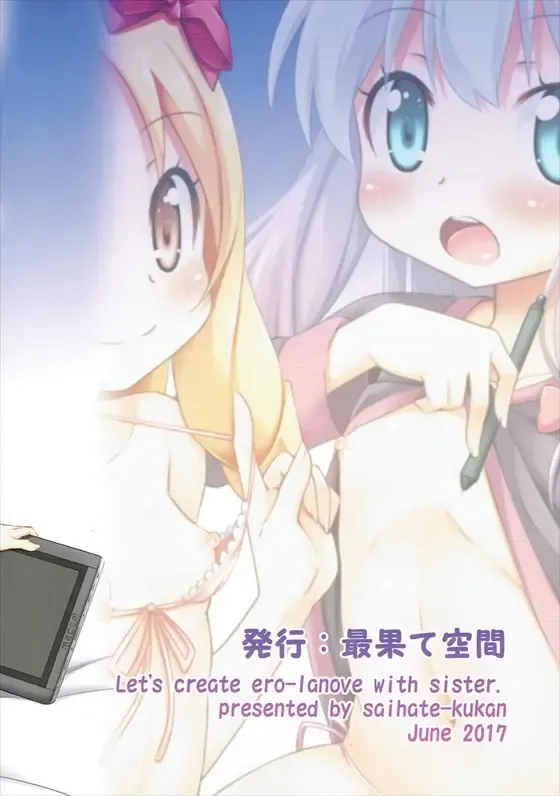 [Hino Hino] Imouto to Ero LigNov o Tsukurou Fhentai - Page 25